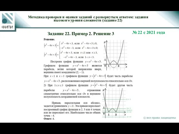 Методика проверки и оценки заданий с развернутым ответом: задания высокого уровня сложности