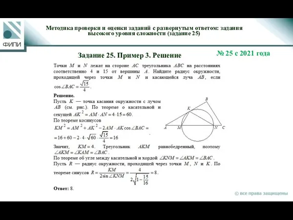 Методика проверки и оценки заданий с развернутым ответом: задания высокого уровня сложности