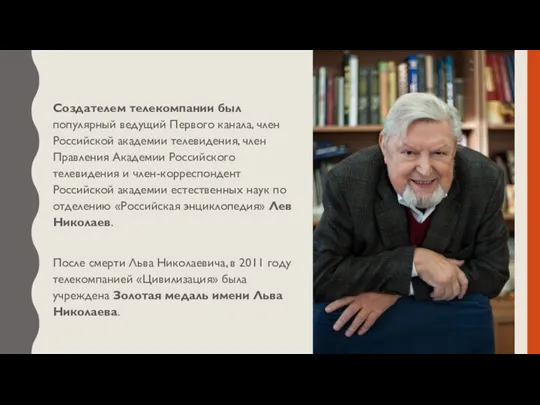 Создателем телекомпании был популярный ведущий Первого канала, член Российской академии телевидения, член