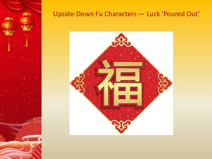Upside-Down Fu Characters — Luck 'Poured Out'