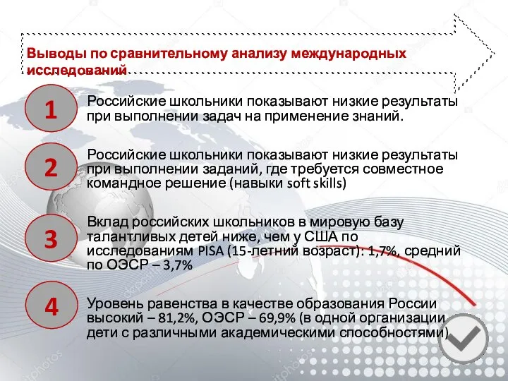 Российские школьники показывают низкие результаты при выполнении задач на применение знаний. Российские