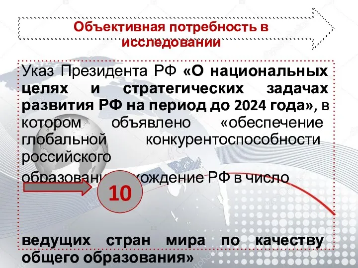 Указ Президента РФ «О национальных целях и стратегических задачах развития РФ на