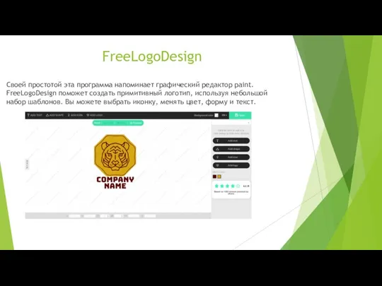 FreeLogoDesign Своей простотой эта программа напоминает графический редактор paint. FreeLogoDesign поможет создать