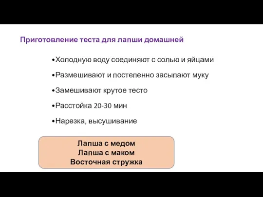 Приготовление теста для лапши домашней Холодную воду соединяют с солью и яйцами