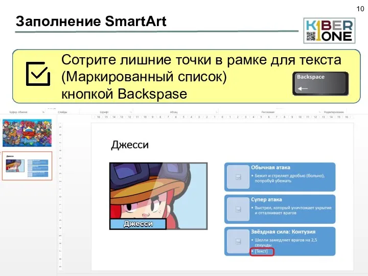 Заполнение SmartArt В открывшемся окне выберите «Вертикальный список рисунков» Из текстового файла