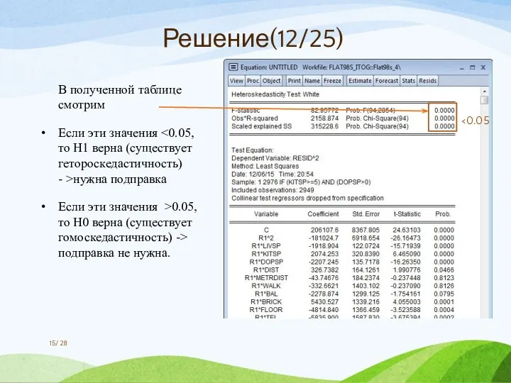 В полученной таблице смотрим Если эти значения нужна подправка Если эти значения