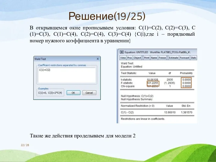 В открывшемся окне прописываем условия: С(1)=С(2), С(2)=С(3), С(1)=С(3), С(1)=С(4), С(2)=С(4), С(3)=С(4) {C(i),где