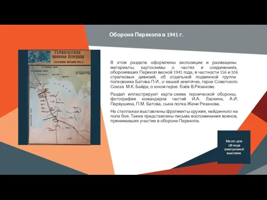 Вставить баннер выставки школьного музея В этом разделе оформлены экспозиции и размещены