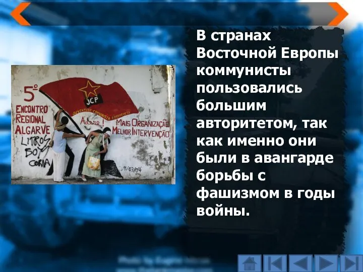 В странах Восточной Европы коммунисты пользовались большим авторитетом, так как именно они