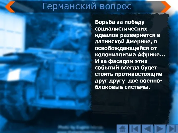 Борьба за победу социалистических идеалов развернется в латинской Америке, в освобождающейся от