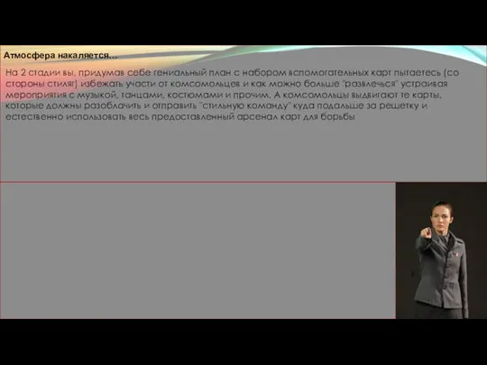 На 2 стадии вы, придумав себе гениальный план с набором вспомогательных карт