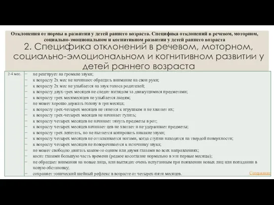 Отклонения от нормы в развитии у детей раннего возраста. Специфика отклонений в