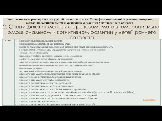 Отклонения от нормы в развитии у детей раннего возраста. Специфика отклонений в