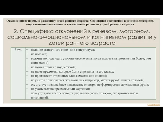 Отклонения от нормы в развитии у детей раннего возраста. Специфика отклонений в