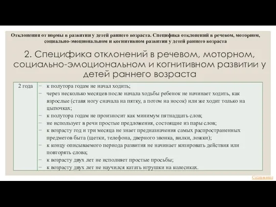 Отклонения от нормы в развитии у детей раннего возраста. Специфика отклонений в