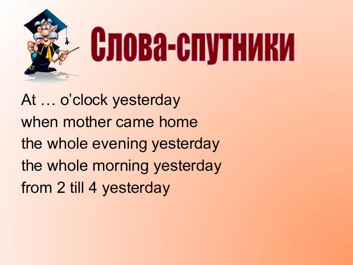 At … o’clock yesterday when mother came home the whole evening yesterday