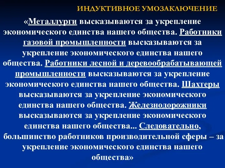 «Металлурги высказываются за укрепление экономического единства нашего общества. Работники газовой промышленности высказываются