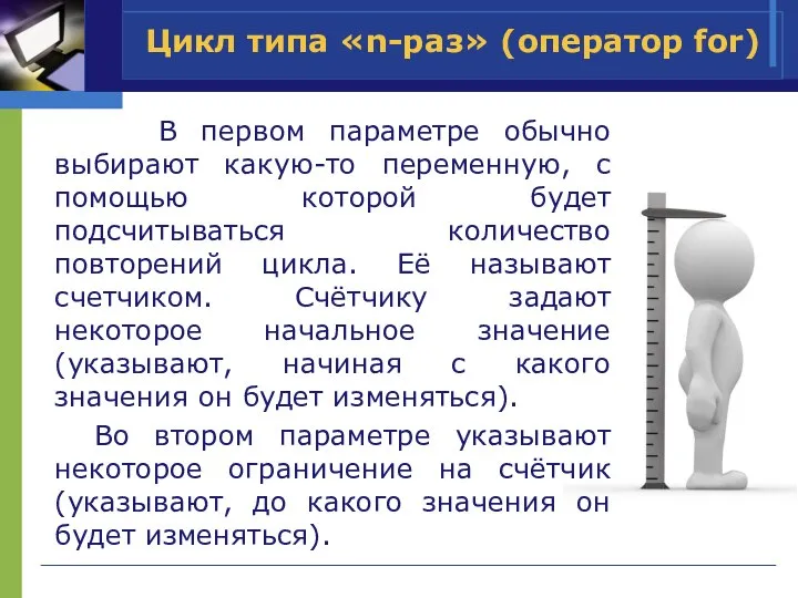 В первом параметре обычно выбирают какую-то переменную, с помощью которой будет подсчитываться