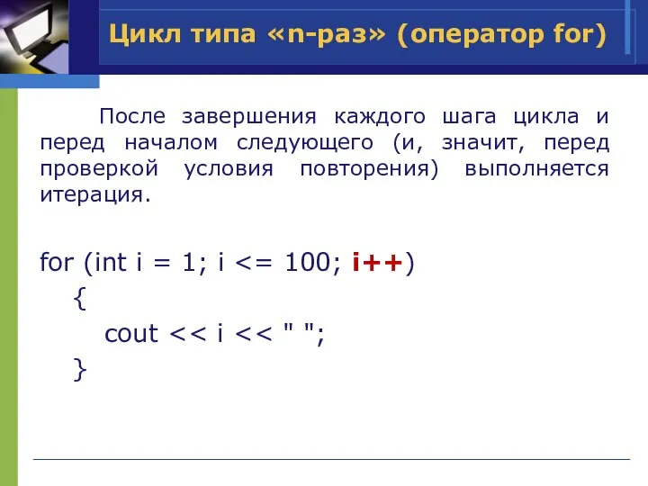 После завершения каждого шага цикла и перед началом следующего (и, значит, перед