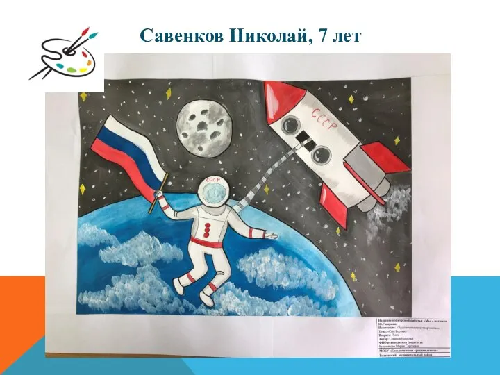 Савенков Николай, 7 лет