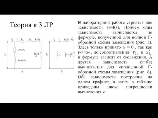 Теория к 3 ЛР