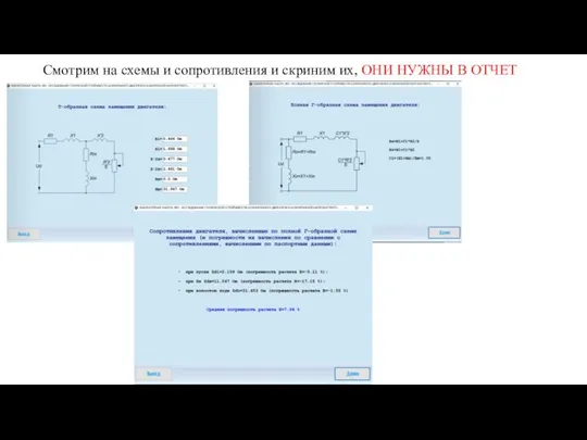 Смотрим на схемы и сопротивления и скриним их, ОНИ НУЖНЫ В ОТЧЕТ