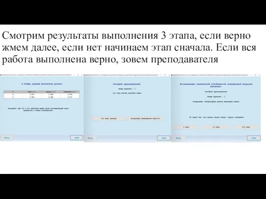 Смотрим результаты выполнения 3 этапа, если верно жмем далее, если нет начинаем