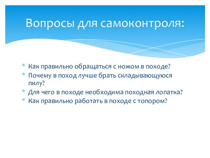 Как правильно обращаться с ножом в походе? Почему в поход лучше брать