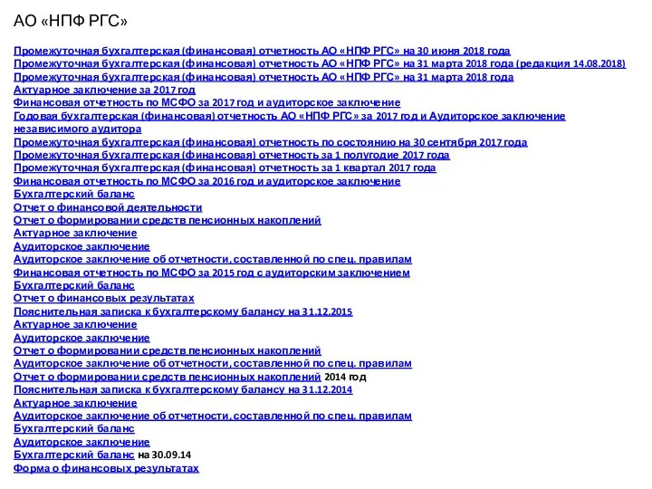 АО «НПФ РГС» Промежуточная бухгалтерская (финансовая) отчетность АО «НПФ РГС» на 30