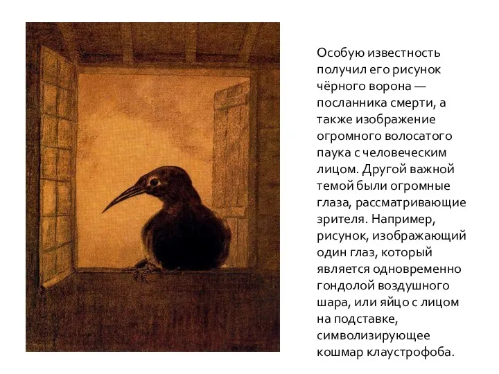 Особую известность получил его рисунок чёрного ворона — посланника смерти, а также