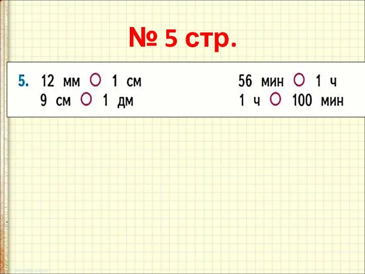 № 5 стр. 40