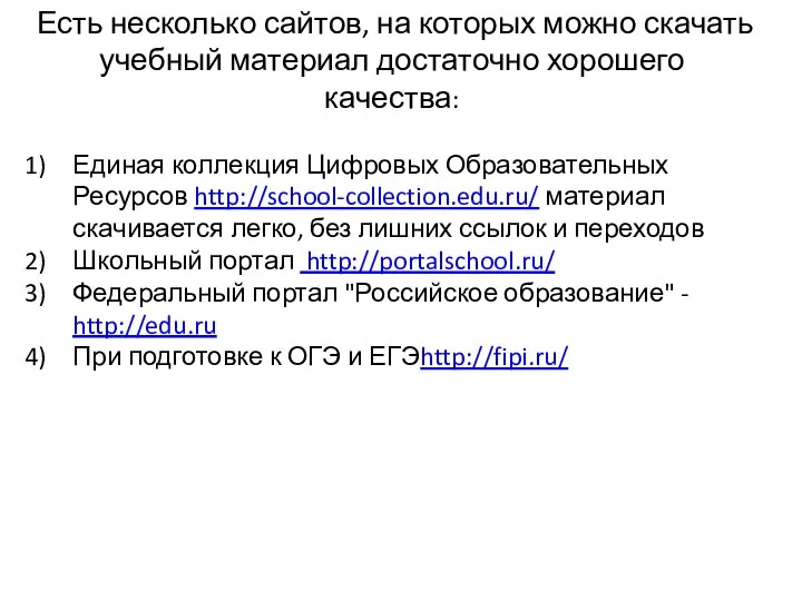 Есть несколько сайтов, на которых можно скачать учебный материал достаточно хорошего качества: