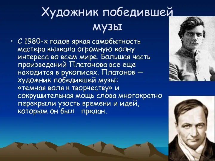 Художник победившей музы С 1980-х годов яркая самобытность мастера вызвала огромную волну