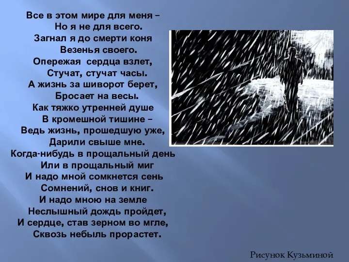 Все в этом мире для меня – Но я не для всего.