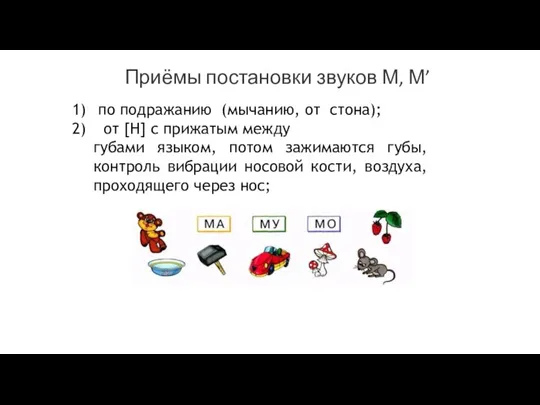 по подражанию (мычанию, от стона); от [Н] с прижатым между губами языком,