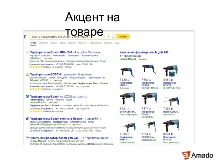 Акцент на товаре