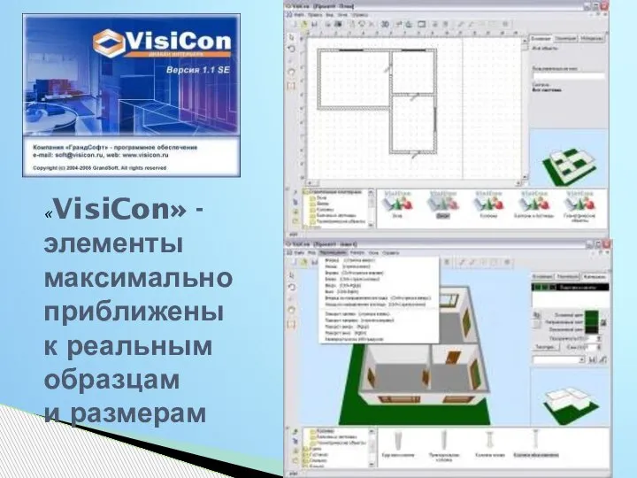 «VisiCon» -элементы максимально приближены к реальным образцам и размерам