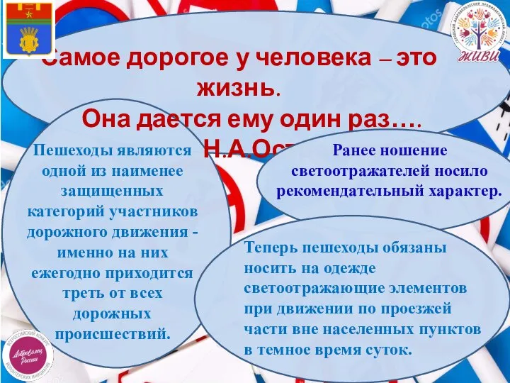 Самое дорогое у человека – это жизнь. Она дается ему один раз….