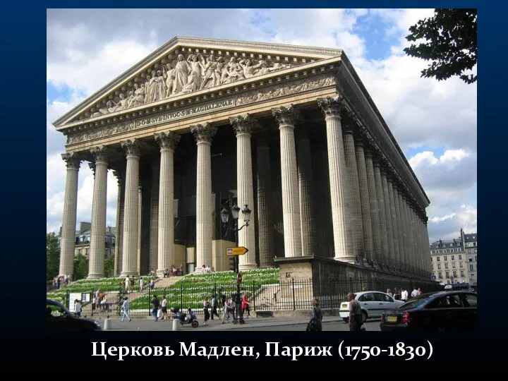 Церковь Мадлен, Париж (1750-1830)