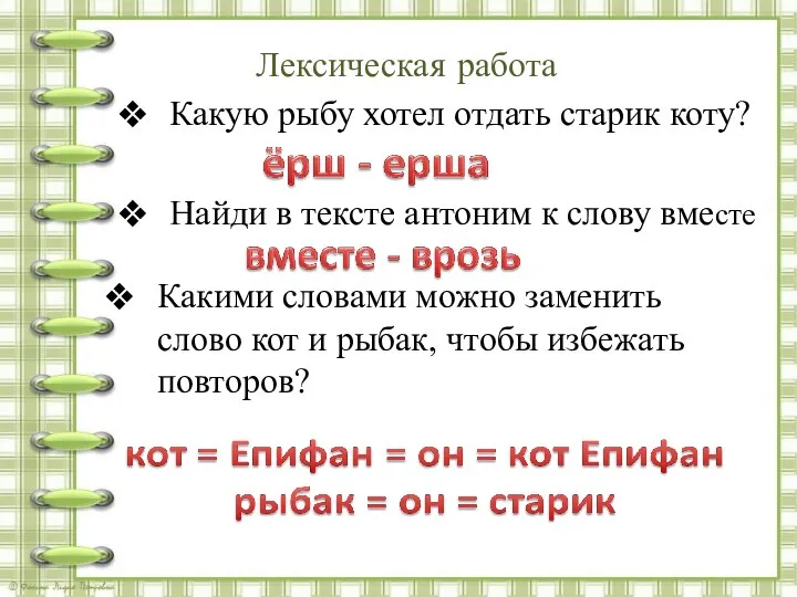 Какую рыбу хотел отдать старик коту? Найди в тексте антоним к слову