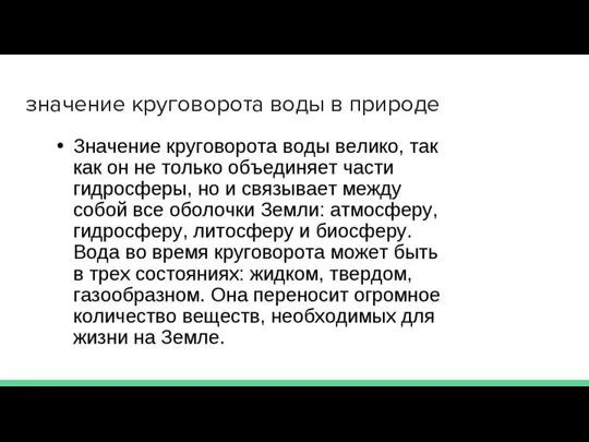 значение круговорота воды в природе