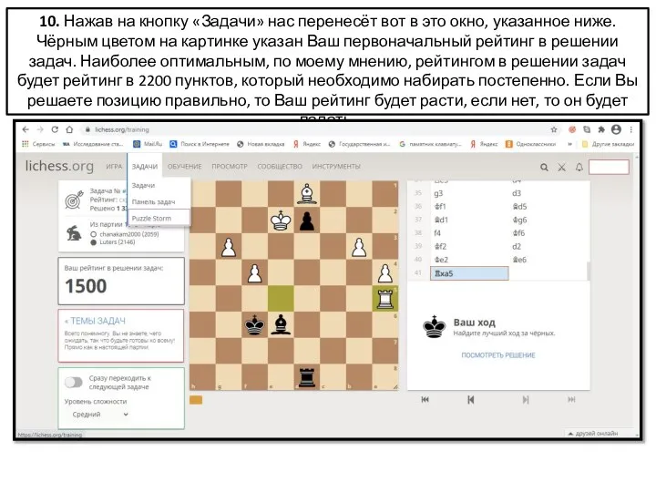 10. Нажав на кнопку «Задачи» нас перенесёт вот в это окно, указанное