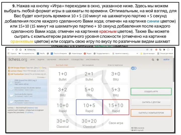 9. Нажав на кнопку «Игра» переходим в окно, указанное ниже. Здесь мы