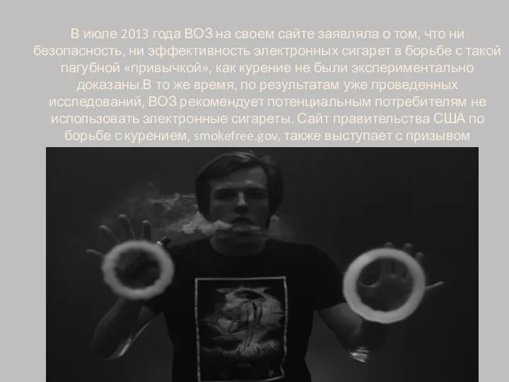 В июле 2013 года ВОЗ на своем сайте заявляла о том, что