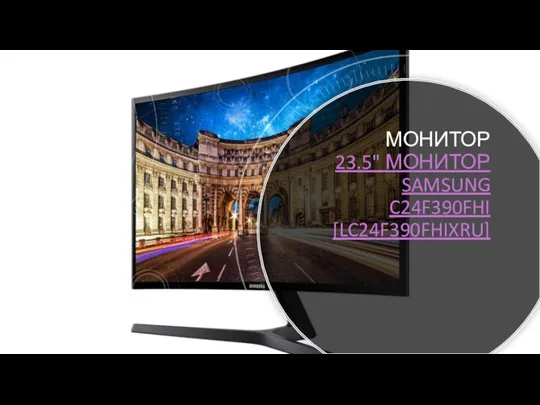 МОНИТОР 23.5" МОНИТОР SAMSUNG C24F390FHI [LC24F390FHIXRU]