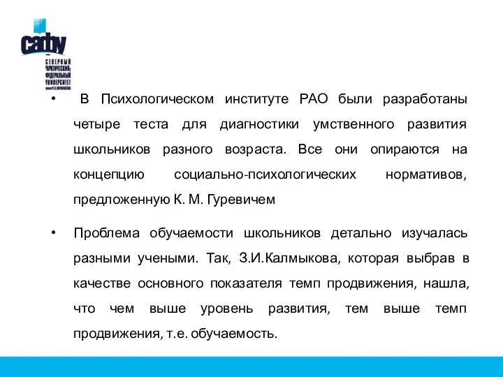 В Психологическом институте РАО были разработаны четыре теста для диагностики умственного развития