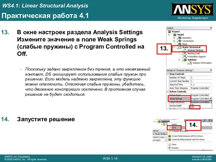 Практическая работа 4.1 В окне настроек раздела Analysis Settings Измените значение в