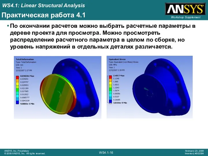 Практическая работа 4.1 По окончании расчетов можно выбрать расчетные параметры в дереве