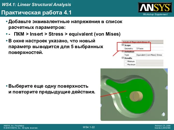 Добавьте эквивалентные напряжения в список расчетных параметров: - ПКМ > Insert >