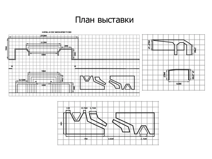 План выставки